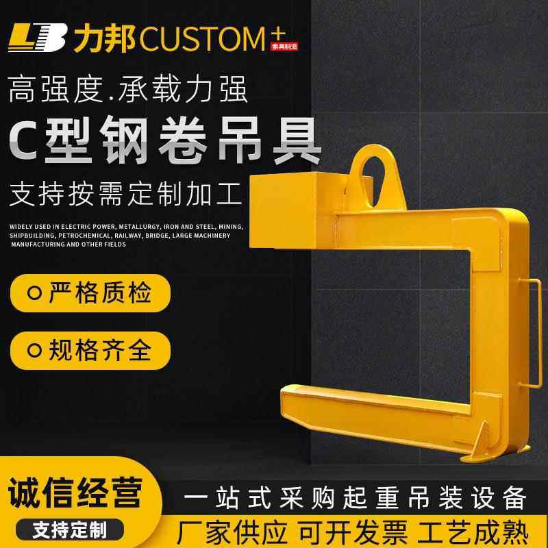 C型钢卷吊具 平衡吊梁 厂家C形钩卷板吊钩 C形卷板起重吊具