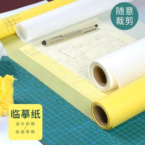 草图纸卷硫酸纸拷贝纸描图纸A3A4一卷雪梨纸建筑设计制图纸黄色篆