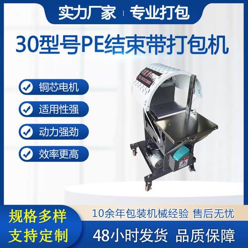 全自动PE束带机打捆机定制纸箱一体机粉丝香签电动结束带包装机机