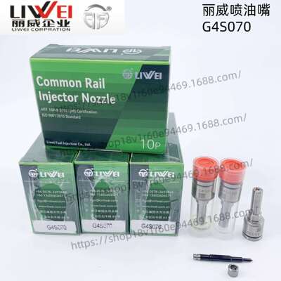 丽威G4S070喷油嘴适用喷油器295700-1110/1140 23670-0E060/0E080