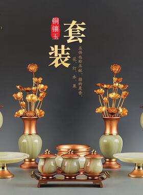 玉石佛具套装供佛用品家用全套敬神佛前香炉供盘供佛灯花瓶供水杯