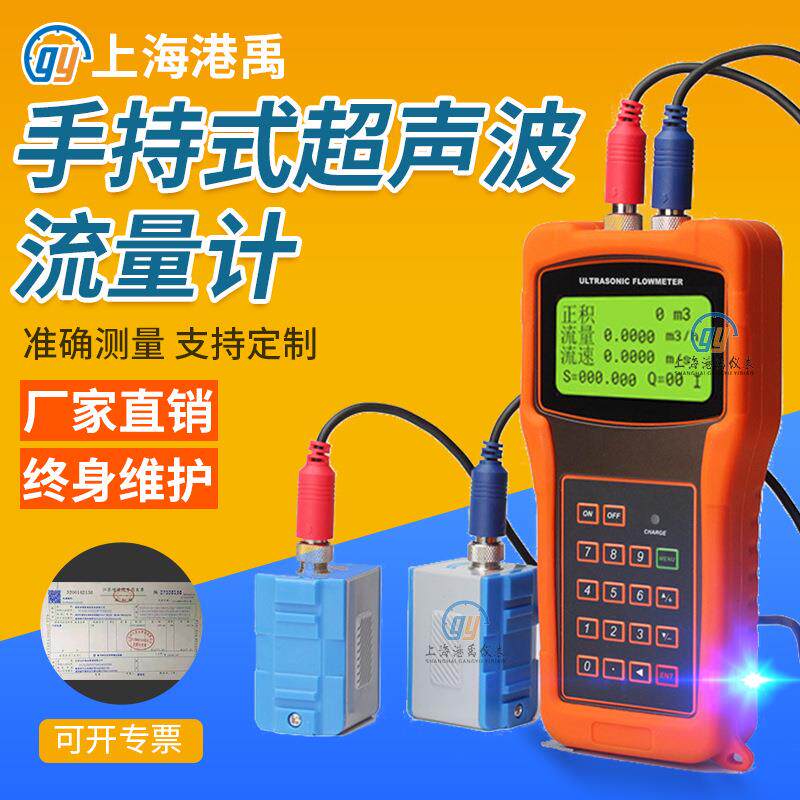 手持便携式超声波流量计外贴冷热管道液体智能便携式超声波流量计