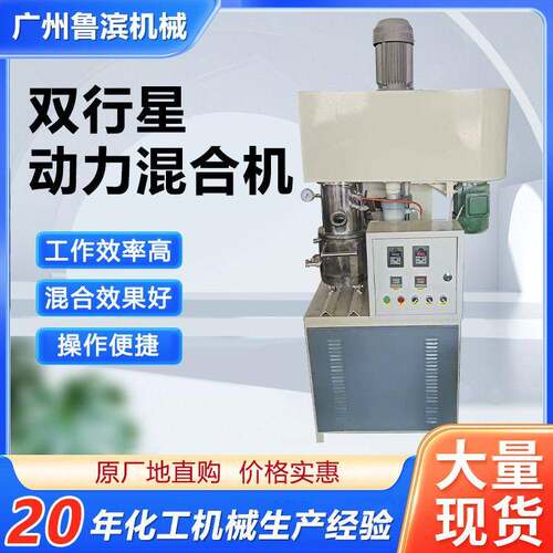 厂家化工聚氨酯密封胶硅胶玻璃胶搅拌机不锈钢双行星动力混合机