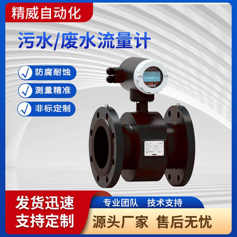 污水管网流量监测仪环保污水流量计可测低流速