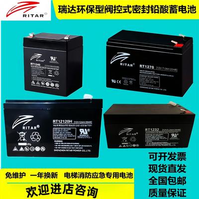 RITAR瑞达12V12AH7AH迅达3300 3600 5500电梯平层应急电源蓄电池