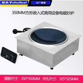 方形用嵌入磁式 商大24功率350W设备机芯煲仔电磁炉凹面电灶3500MM