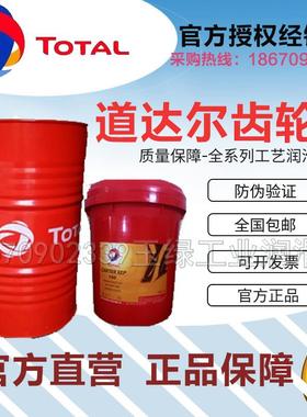 道达尔科塔尔CARTER SY SH150 220 320 460 680闭式合成齿轮油18L