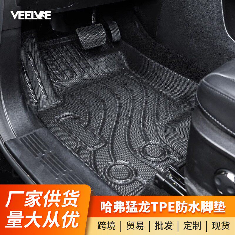 哈弗猛龙脚垫全包围尾箱垫专用车品大全改装配件汽车内饰TPE地垫