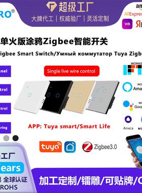 火欧规Zigbee涂鸦智能开关钢化玻璃面板Alice语音APP定时开关加
