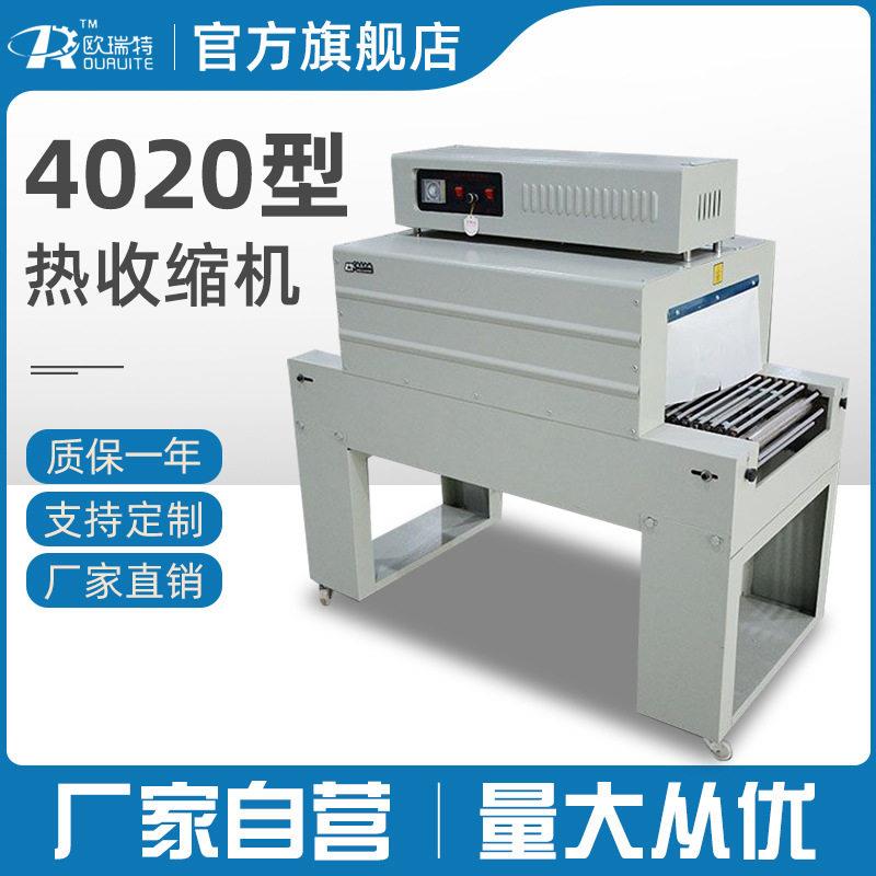 诚泰BS-4525热收缩膜包装机热缩膜袋塑封机热收缩机器效节能