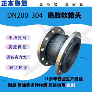 304DN200不锈钢橡胶软连接柔性橡胶膨胀节可曲挠橡胶软接头耐磨