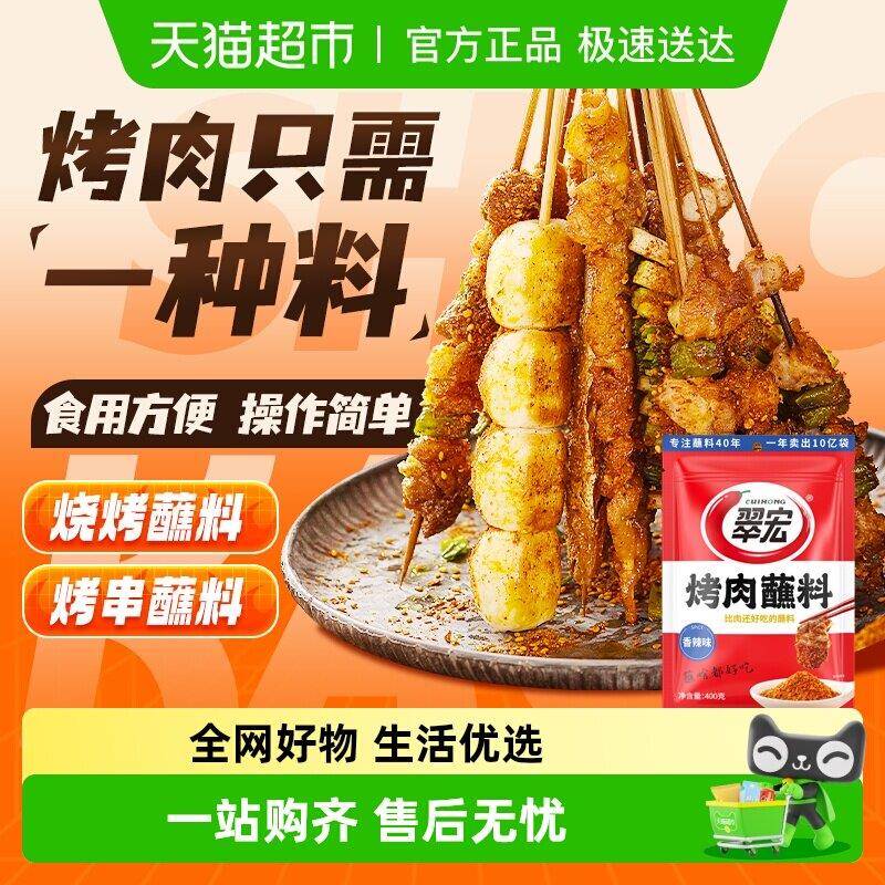 香辣烧烤蘸料翠宏烤肉蘸料香辣味烧烤料蘸料撒料