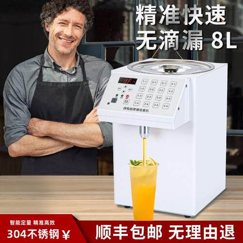 果糖机商用奶茶店专用设备全套吧台16格微电脑自动果糖定量机