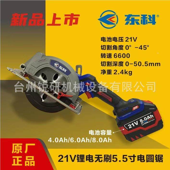 充东科锂电电圆功型锯木工专用充电式无刷大率标配4.0V切割机小手,五金/工具,电圆锯,淘宝优惠券,粉丝福利购,淘宝优惠卷