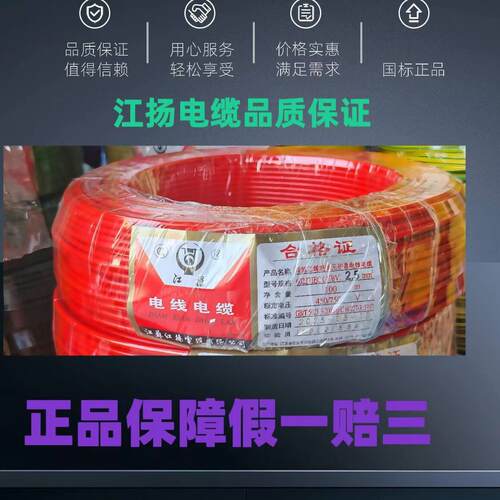 江苏江扬BV25单心线国标铜芯电线电缆家装家用独股硬心国标铜芯线