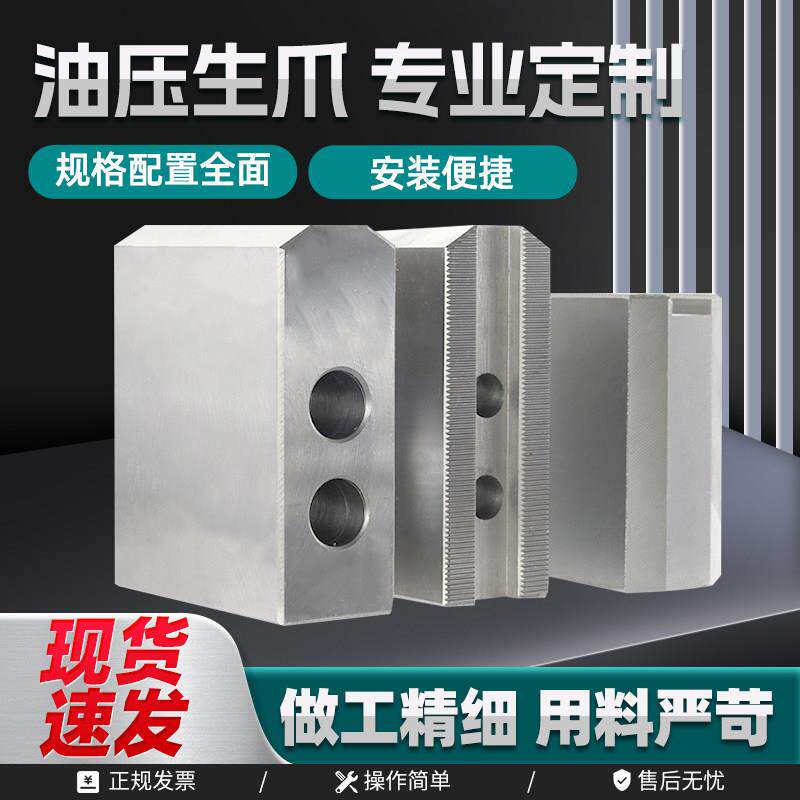 8寸加高软爪/油压生爪/夹头三爪加高50 60 70 80 90 100非标软爪