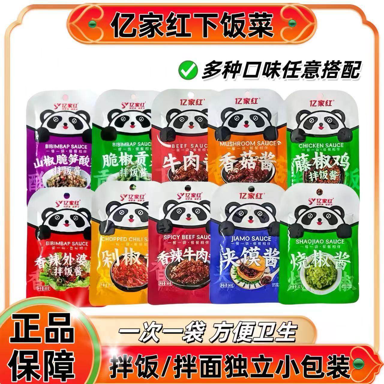 亿家红牛肉酱拌饭酱独立小包装拌面辣椒酱袋装小菜香菇酱下饭菜