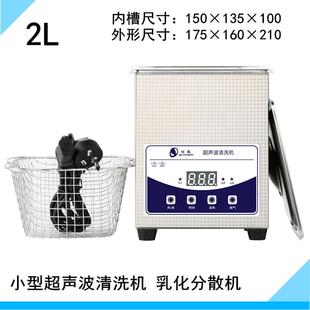 J-010PT超声JP-010T波清洗机厂家 2L声波镜片清超机 首饰清洗洗机