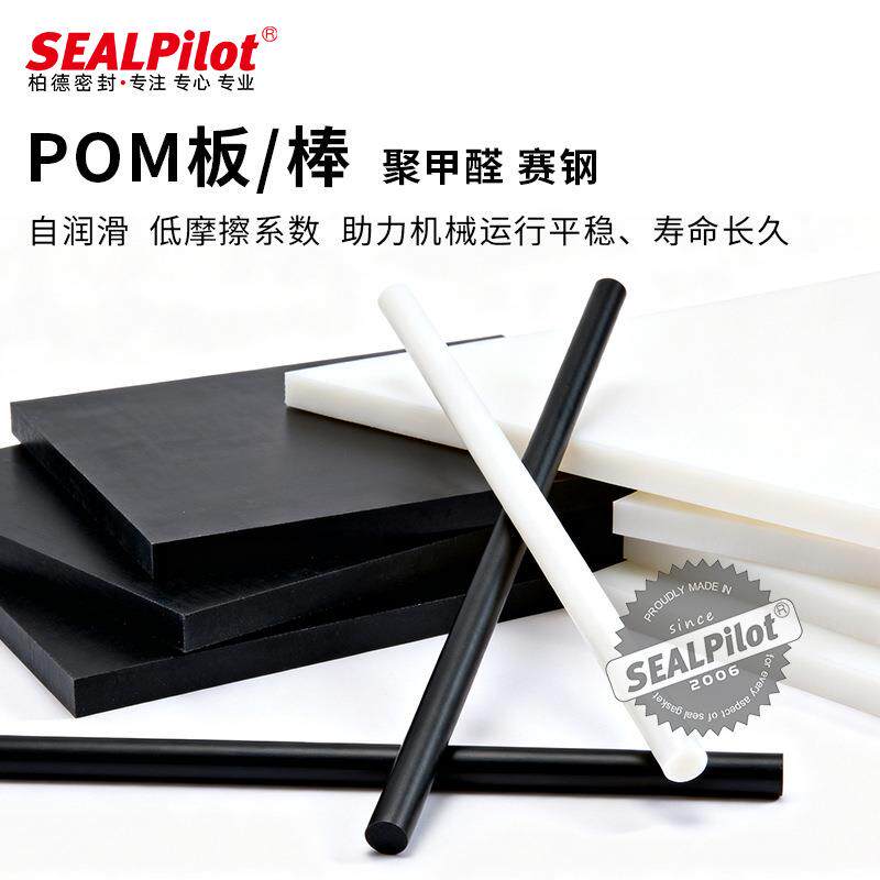 POM板棒材聚甲醛 高刚性低摩擦 耐磨零件 齿轮/轴承/滑动部件制造图片