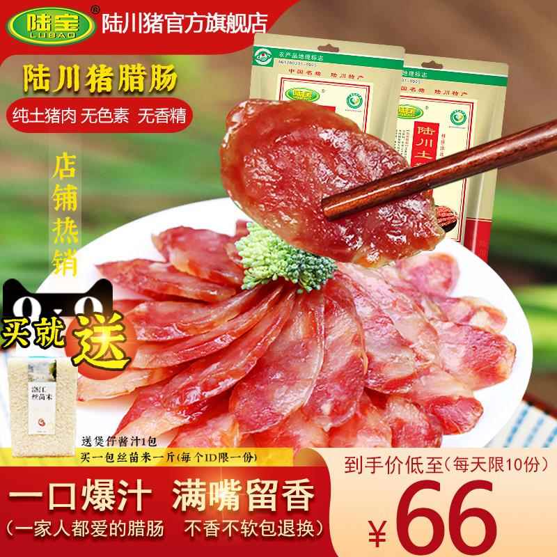 陆宝腊肠广式陆川土猪香肠广西特产玉林农家腊肉微甜广东广味500g