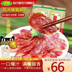 陆宝腊肠广式陆川土猪香肠广西特产玉林农家腊肉微甜广东广味500g