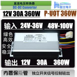 电动汽车电动车直流DC转换器24V36V48V72V100V TO12V30A360W 5线