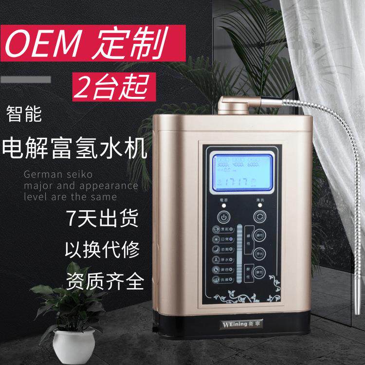 卫宁正品家用电解水机直饮碱性小分子富氢离子还原水机现货