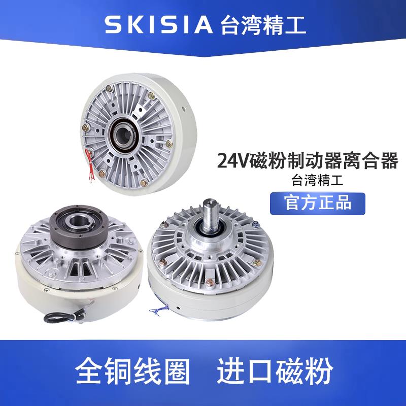 SKISIA磁粉制动器离合器 中空张力控制电机 PB电磁煞车PC-0.6