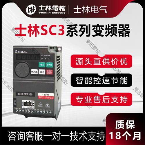 士林变频器SC3/SL3系列021/043-0.20.40.751.52.23.75.511518K kw