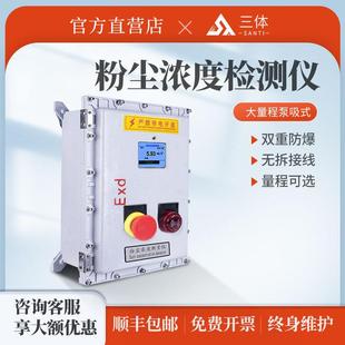 粉尘报警器工业防爆型矿用打磨车间煤矿棚面粉大量程粉尘浓度检测