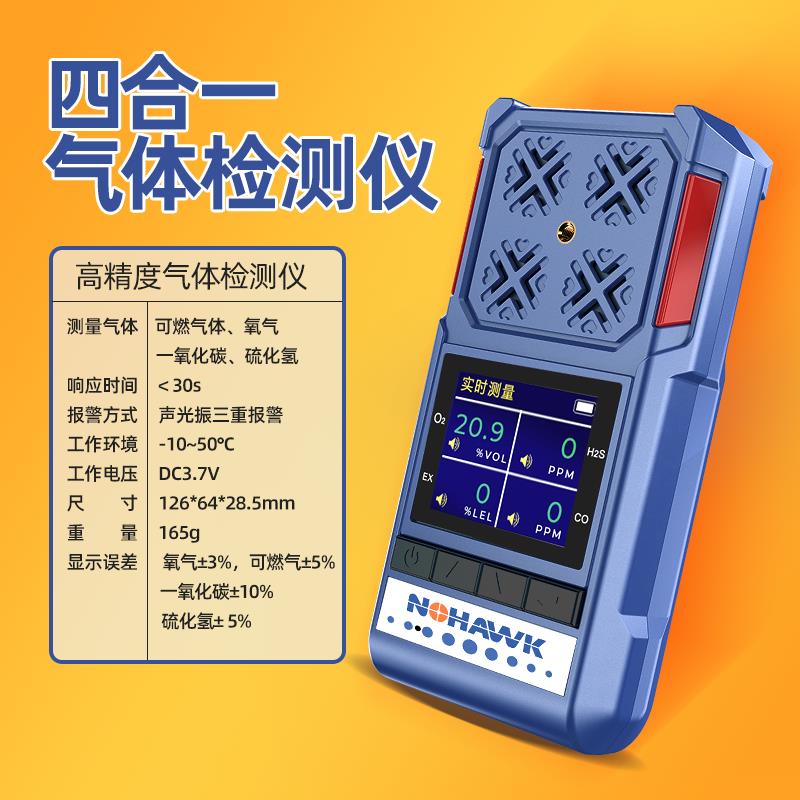 正品四合一气体检测便仪携有有害可燃一氧化碳硫毒化氧气浓氢度报