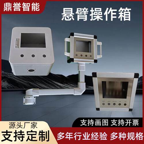 厂家供应悬臂箱组件铝合金操作箱触摸屏数控机床悬臂箱悬臂控制箱