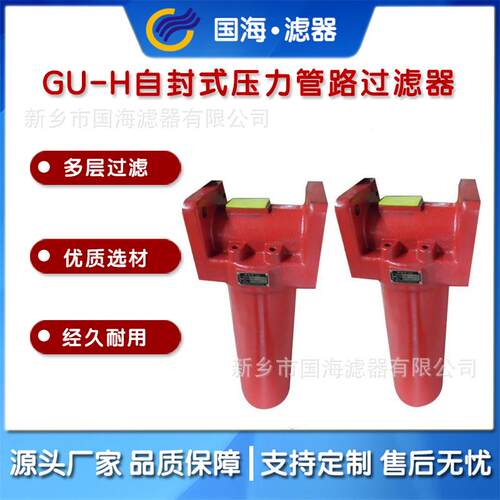 GU-H液压系统自封式压力管路过滤器滤油器GU-H100*20P