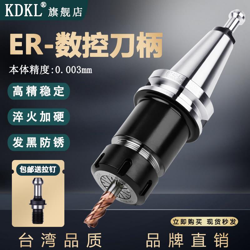 台湾BT40-ER32动平衡刀柄BT30 BT50高精发黑CNC加工中心刀头数控
