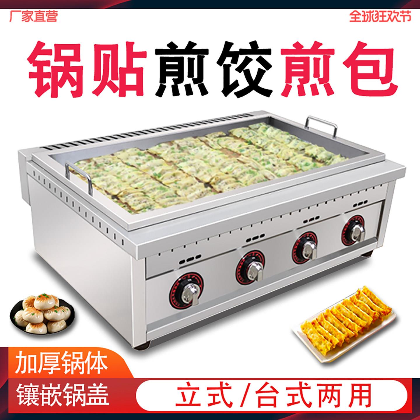 商用燃气锅贴机煎包机电热款OM-73徐州制