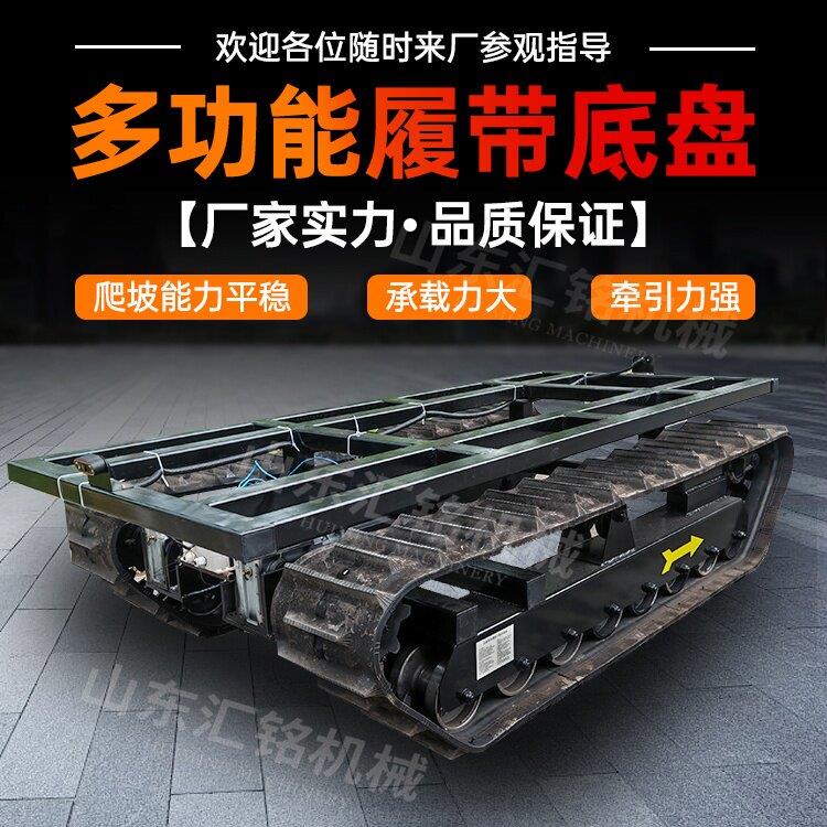 橡胶履带底盘电动遥控履带行走总成农用液压钢制履带式底盘定制