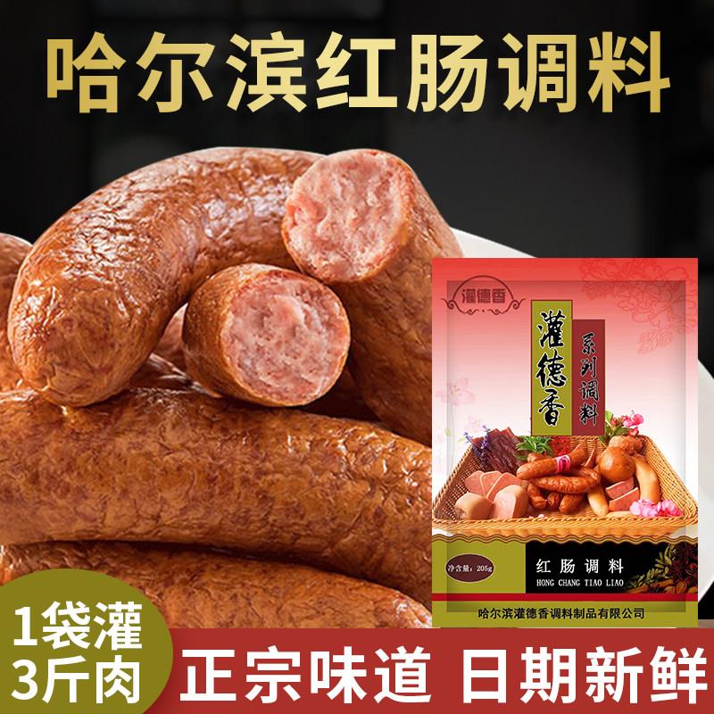 哈尔滨红肠调料205克做3斤肉灌德香衣家用商用自制红肠料香肠调料