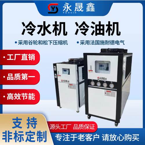 工业冷水机冷油机风冷式水冷式主轴设备降温小型制冷换热3匹5匹