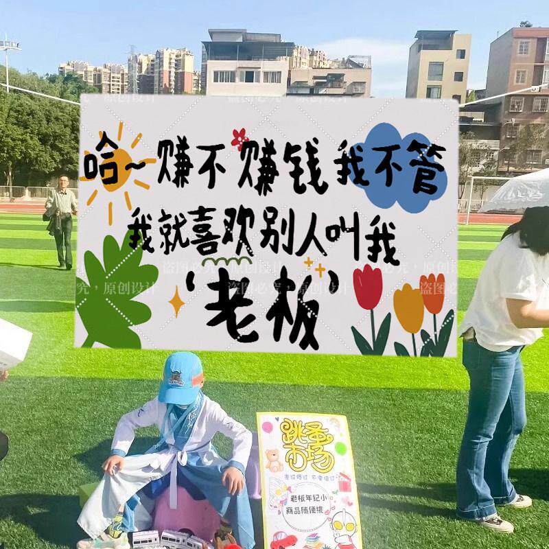 幼儿园义卖摆摊氛围装饰布儿童跳蚤市场招牌广告布定制爱心背景布