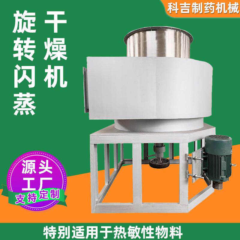 糖精钠闪蒸烘干机立式不锈钢闪蒸干燥机氢氧化钾闪蒸干燥设备