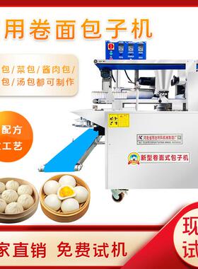 新款包子机智能数控商用全自动卷面式包子机仿手工多功能包子机