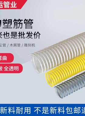 PU塑筋增强软管厂家工业吸尘管耐磨农机下料颗粒物料抽吸塑筋管