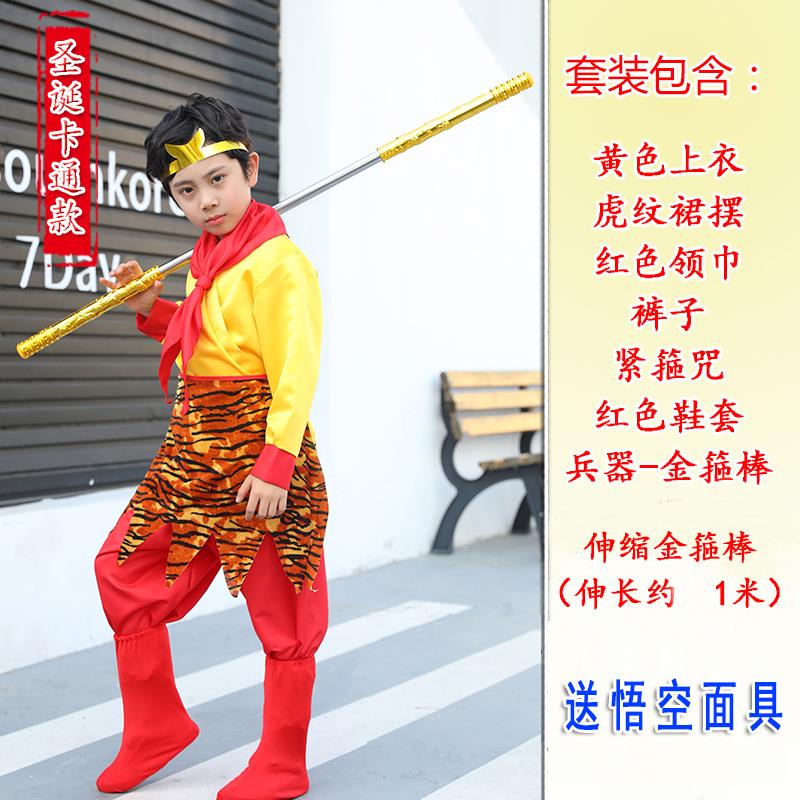 高档孙悟空服猴儿童齐天大圣套装美王表演服西游记演出服衣饰具六