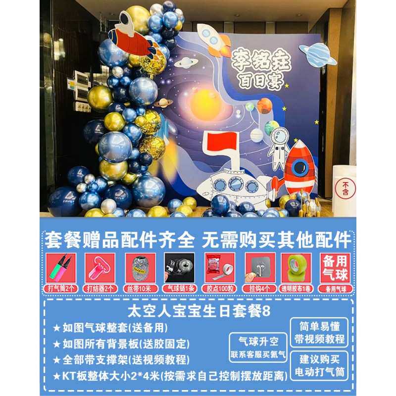 气球场景主题儿童背景宝宝生日快乐墙装饰一周岁男孩布置派对太空