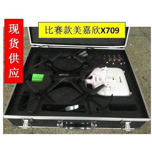 美嘉欣X709无人机中小学培训比赛2023飞北全国航模竞赛四轴无人机