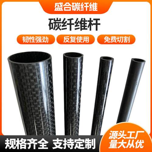 源头厂家高强度实心碳纤维管哑光亮光面碳纤维卷管斜纹平纹碳纤维