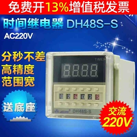 DH48S-S循环数显电子时间继电控制器220V延时接通断开复位常开闭