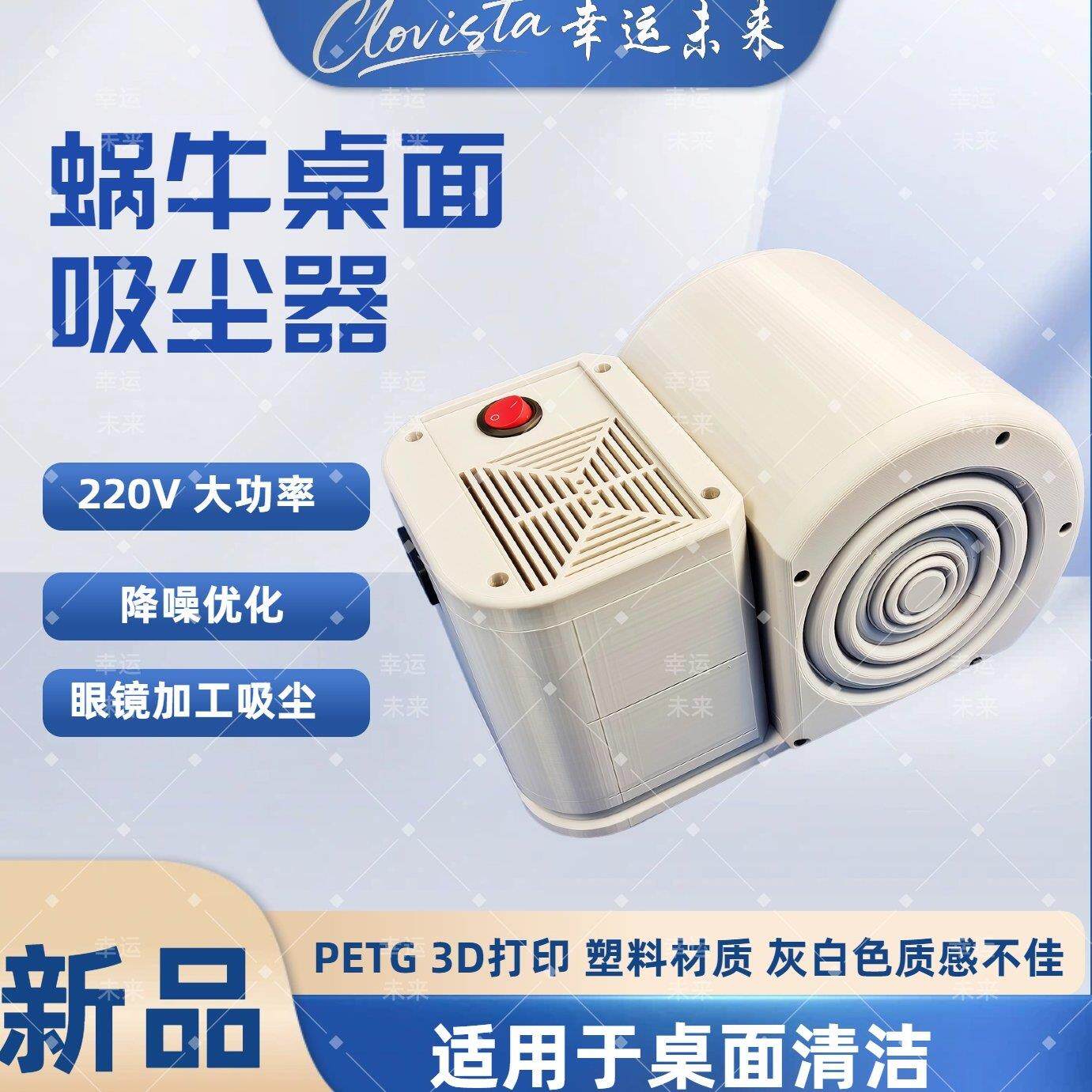 幸运未来眼镜打孔吸尘器 眼镜店清洁吸尘装置 蜗牛桌面吸尘器