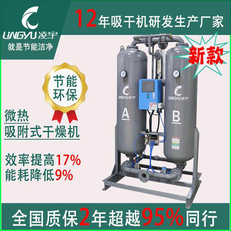凌宇微热吸附式干燥机自动定时可再生30立方吸干机压缩空气除水