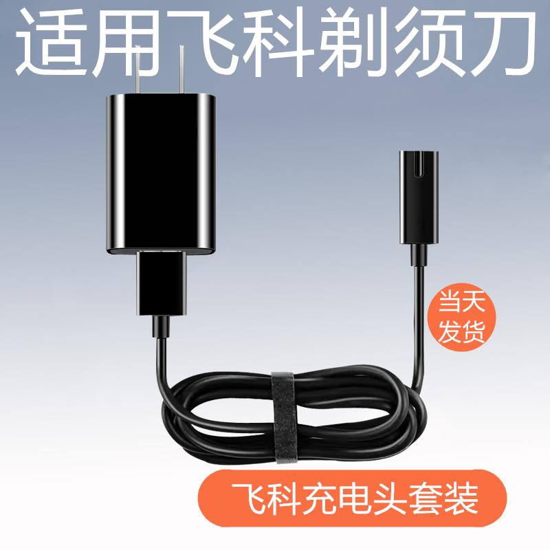 适用于刮胡刀充电器线两孔适用剃须刀男士电动配件
